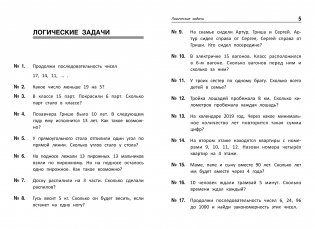 Полтора землекопа! Логические задачи по математике фото книги 2