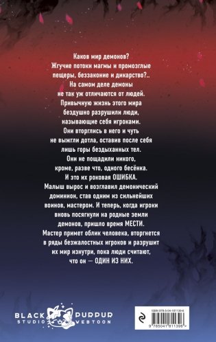 Эти игроки думают, что я один из них. Выпуск 1 фото книги 2