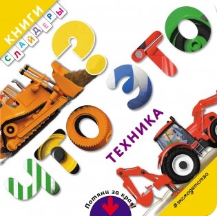 Что это? Техника фото книги