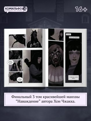 Наваждение. Том 3 фото книги 2