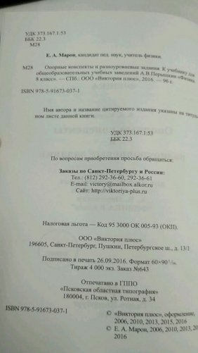 Физика. 8 класс. Опорные конспекты и разноуровневые задания фото книги 3