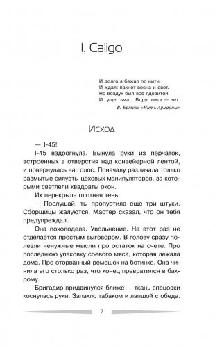 Меня зовут I-45 фото книги 6