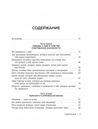 1000+ маленьких привычек для гармоничных отношений фото книги 8