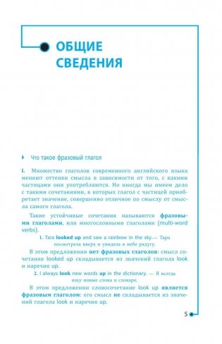 Фразовые глаголы в английском языке фото книги 4