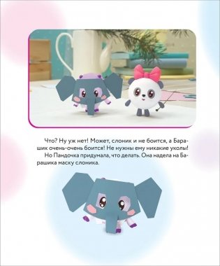 Что делать, если страшно? Учимся не бояться своих страхов и позитивно их проживать. Малышарики фото книги 5