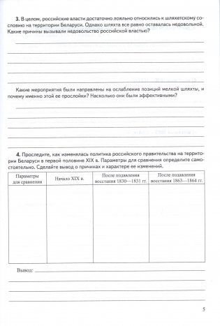 История Беларуси. XIX - начало XXI в. 11 класс. Рабочая тетрадь. ГРИФ фото книги 4
