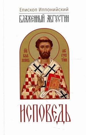 Исповедь фото книги