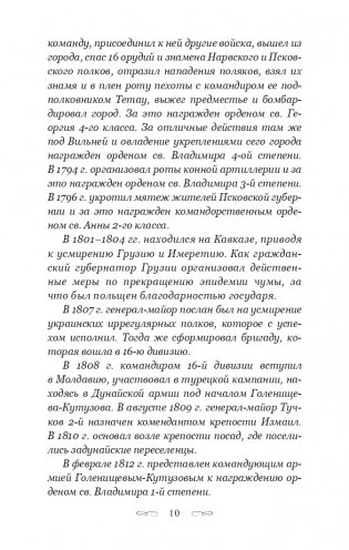 Скарбы князёў Радзiвiлаў, альбо Обер-аўдытарская праверка ў Нясвiжы. Гістарычны раман фото книги 10