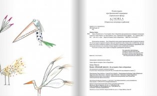 Кафе "Птичий хвост" из историй о Лисе и Поросенке фото книги 5