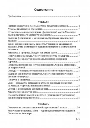 Химия. 7—11 классы. Сборник практико-ориентированных заданий. ГРИФ фото книги 7