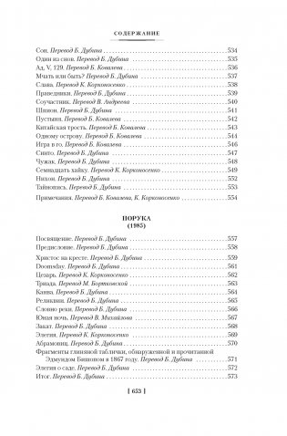 Золото тигров. Сокровенная роза. История ночи. Полное собрание поэтических текстов фото книги 14