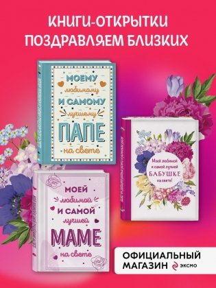 Комплект открыток маме, папе, бабушке фото книги 4