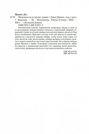 Мужчины не ее жизни фото книги 20