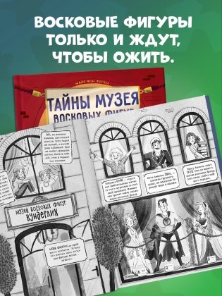 Тайны музея восковых фигур. Дело о пропавшей королеве фото книги 4