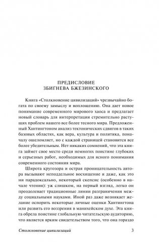 Столкновение цивилизаций фото книги 4