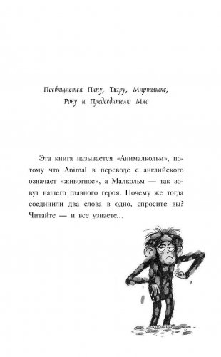 Анималкольм фото книги 6