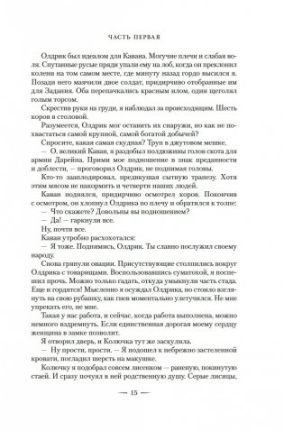 Тысяча ударов сердца фото книги 11