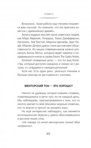 Говори так! Как выступать уверенно, не тупить и быть счастливым фото книги 7