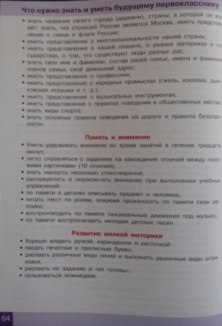 Занимаемся на каникулах. Перед 1 классом фото книги 5