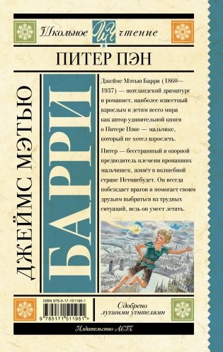 Питер Пэн фото книги 17