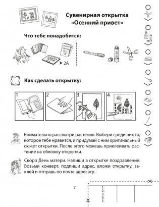 Трудовое обучение. 2 класс. Тетрадь творческих работ фото книги 7