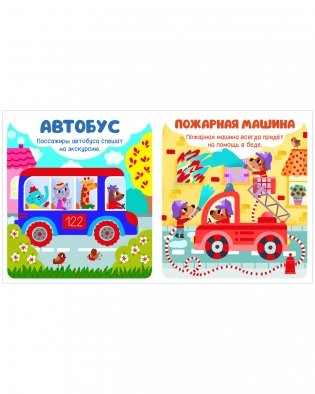 Мир первых слов. Транспорт фото книги 10