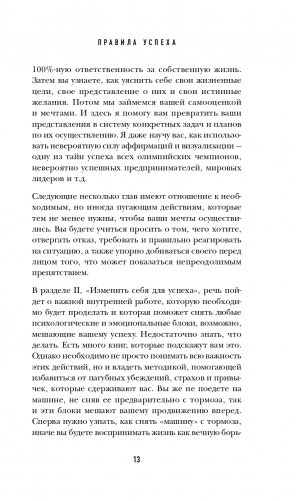 50 правил успеха, чтобы достичь желаемого в бизнесе и в личной жизни (13-издание) фото книги 14