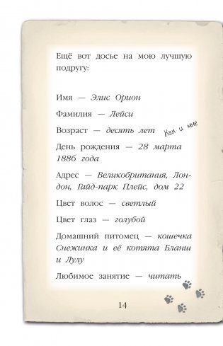 Мейзи Хитчинс. Дневник девочки-детектива фото книги 13