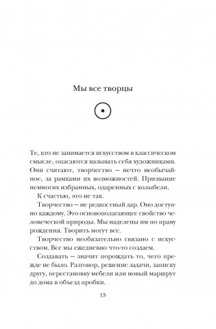 Из ничего: искусство создавать искусство (подарочное издание) фото книги 5