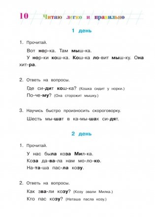 Читаю легко и правильно. Для одаренных детей 6-7 лет фото книги 11