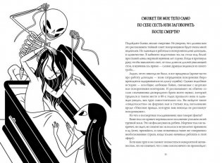 Съест ли меня моя кошка? И другие животрепещущие вопросы о смерти фото книги 3