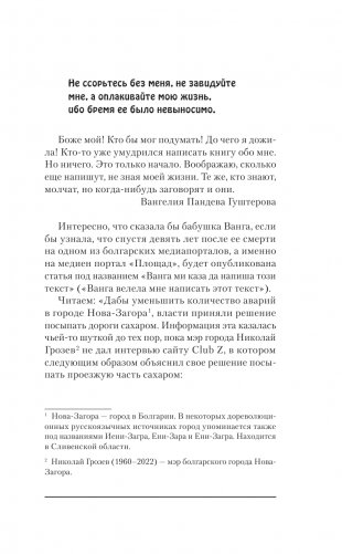 Ванга. Взгляд на Россию фото книги 3