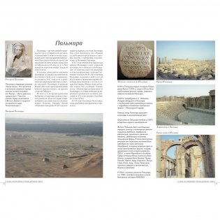 Самые знаменитые страны Древнего мира. Иллюстрированная энциклопедия фото книги 8