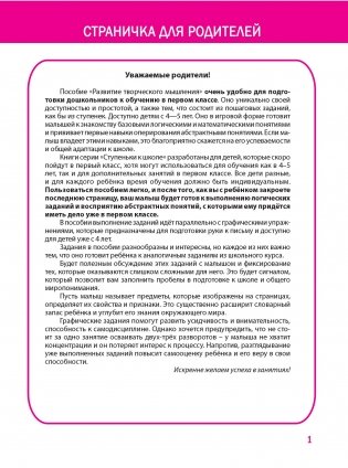 Развитие творческого мышления фото книги 2