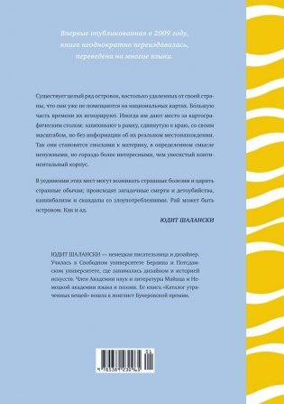 Кругосветный атлас отдаленных островов. 50 мест, где вы не были и, скорее всего, никогда не побываете фото книги 5