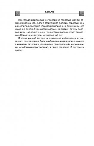 Сломанные звезды. Новейшая китайская фантастика фото книги 8