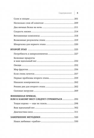Худеем с умом! Методика доктора Ковалькова фото книги 6