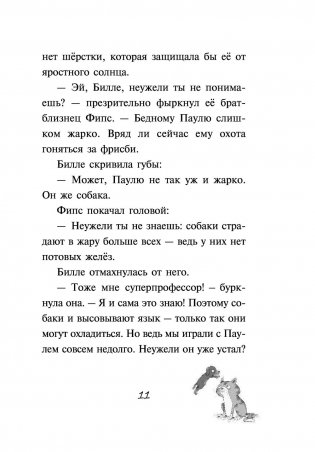 Кошачий секрет фото книги 12