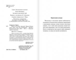 Иметь и не иметь фото книги 3