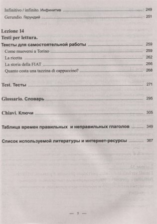 Практический курс итальянского языка. Издание с ключами фото книги 6