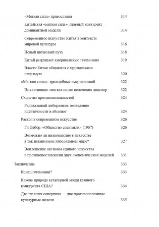 Современное искусство и геополитика. Хроники экономического и культурного доминирования фото книги 11
