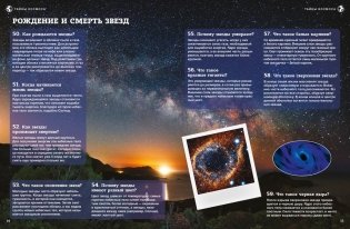 Тайны космоса. От солнечного затмения до экспедиций на Марс фото книги 6