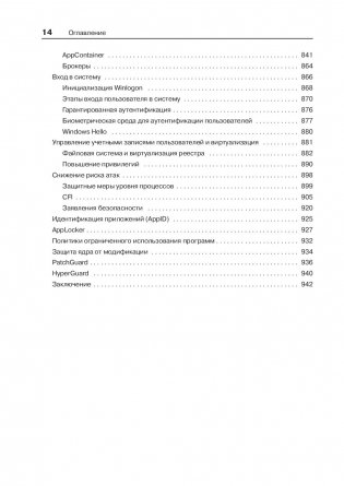 Внутреннее устройство Windows фото книги 9