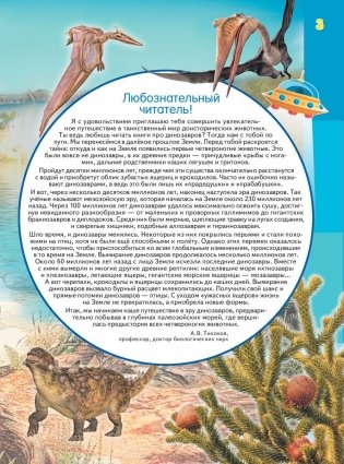 Эра динозавров фото книги 4