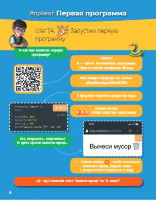 Мама, не отвлекай. Я Python учу! фото книги 8