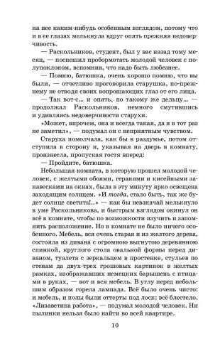 Преступление и наказание фото книги 10