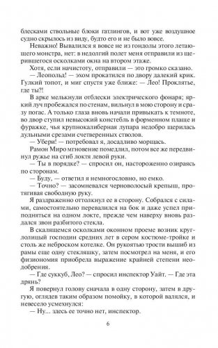 Сиятельный фото книги 6