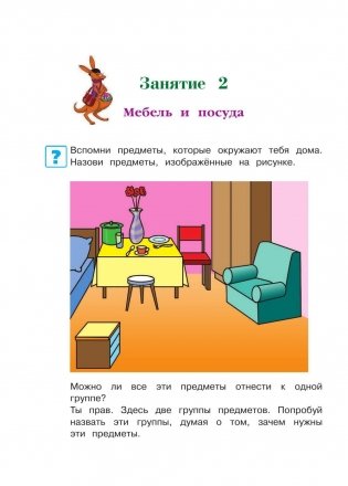 Изучаю мир вокруг: для детей 5-6 лет фото книги 7