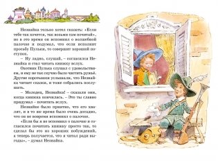 Библиотечка Незнайки. Сборный комплект из 5 книг в коробе фото книги 6