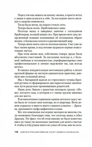 Мой внутренний ребенок хочет убивать осознанно фото книги 12